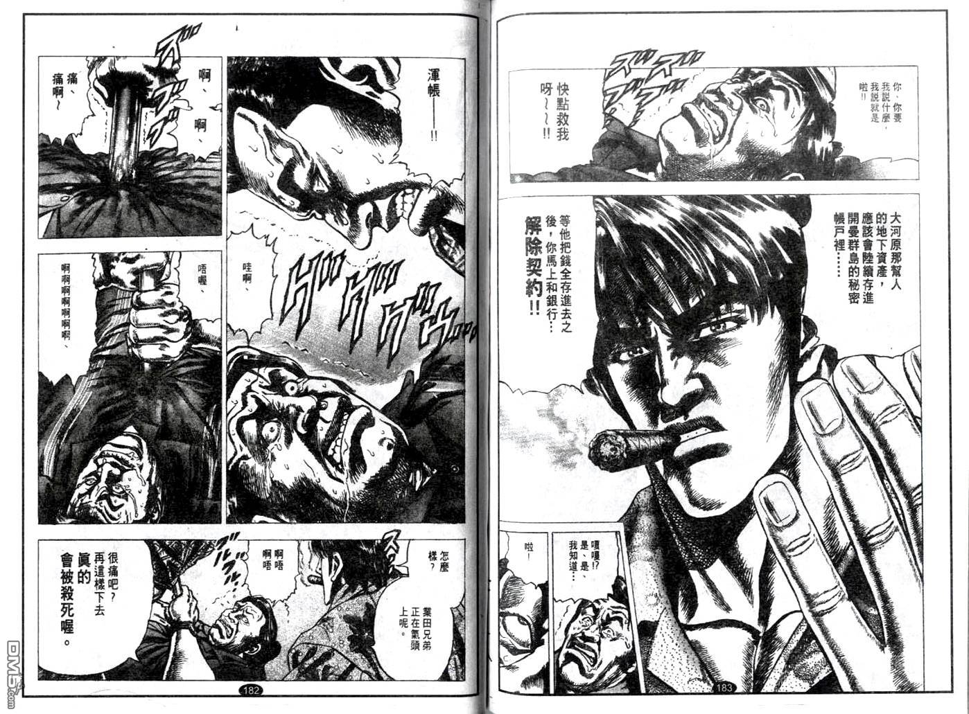 暗黑执法官中坊林太郎 第7话 第10页