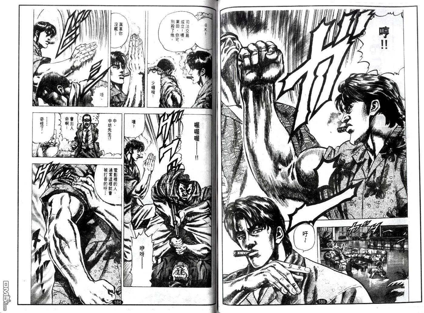 暗黑执法官中坊林太郎 第7话 第11页