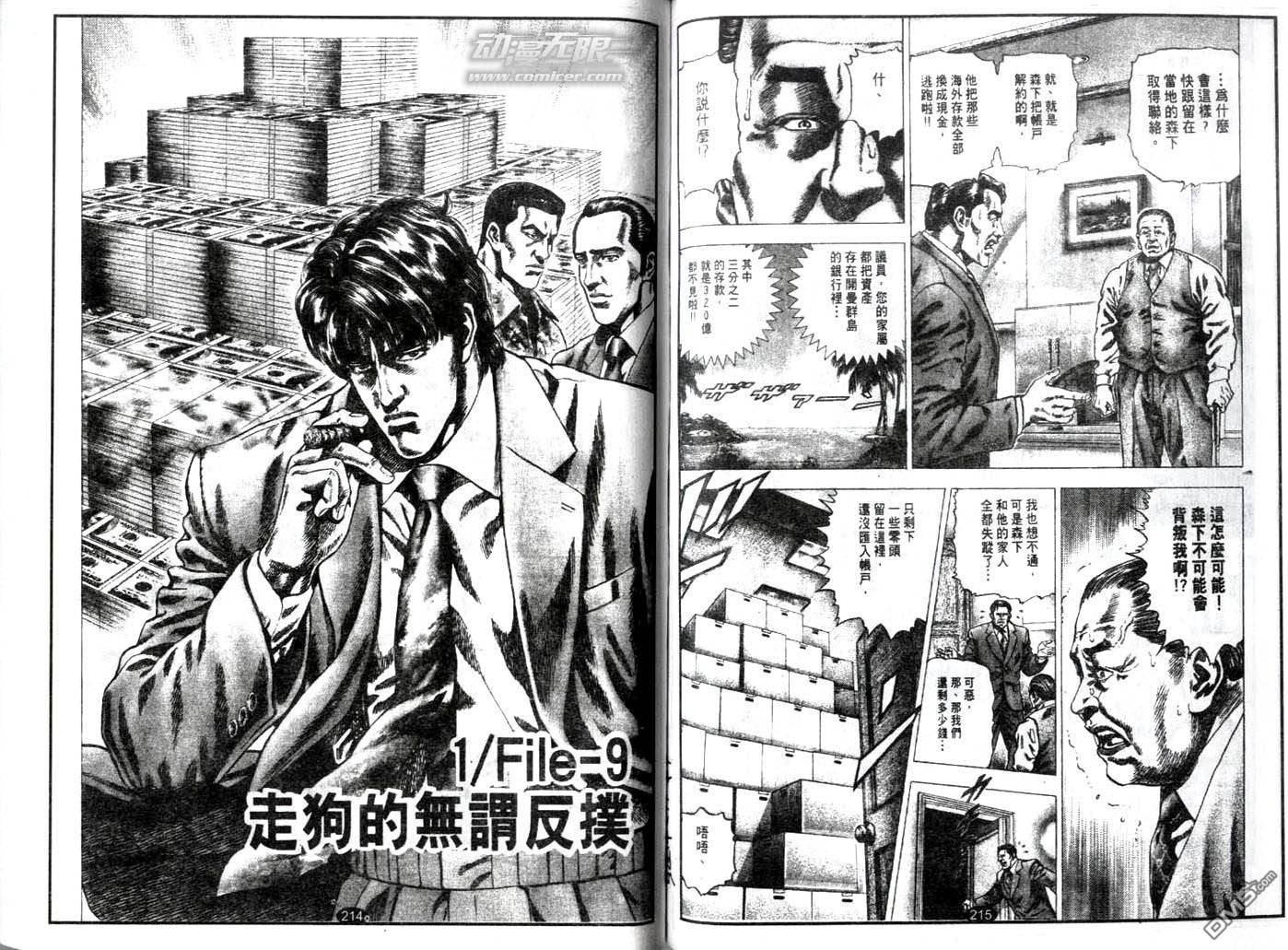 暗黑执法官中坊林太郎第9话图