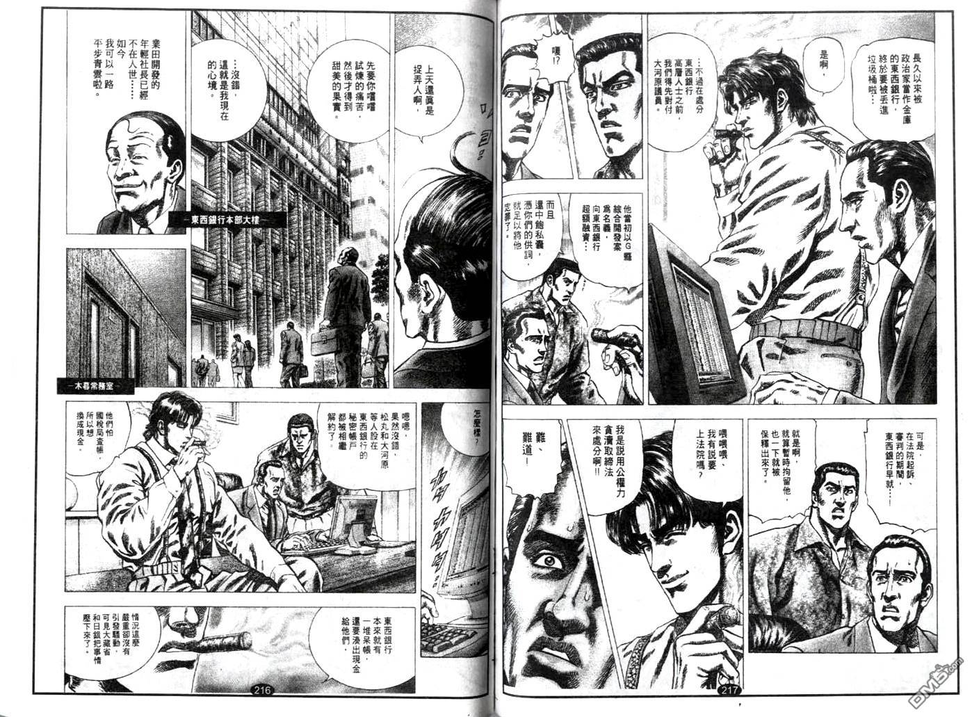 暗黑执法官中坊林太郎第9话图