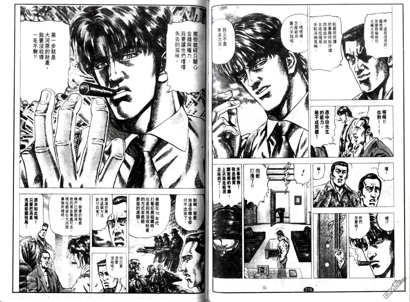 暗黑执法官中坊林太郎第9话图