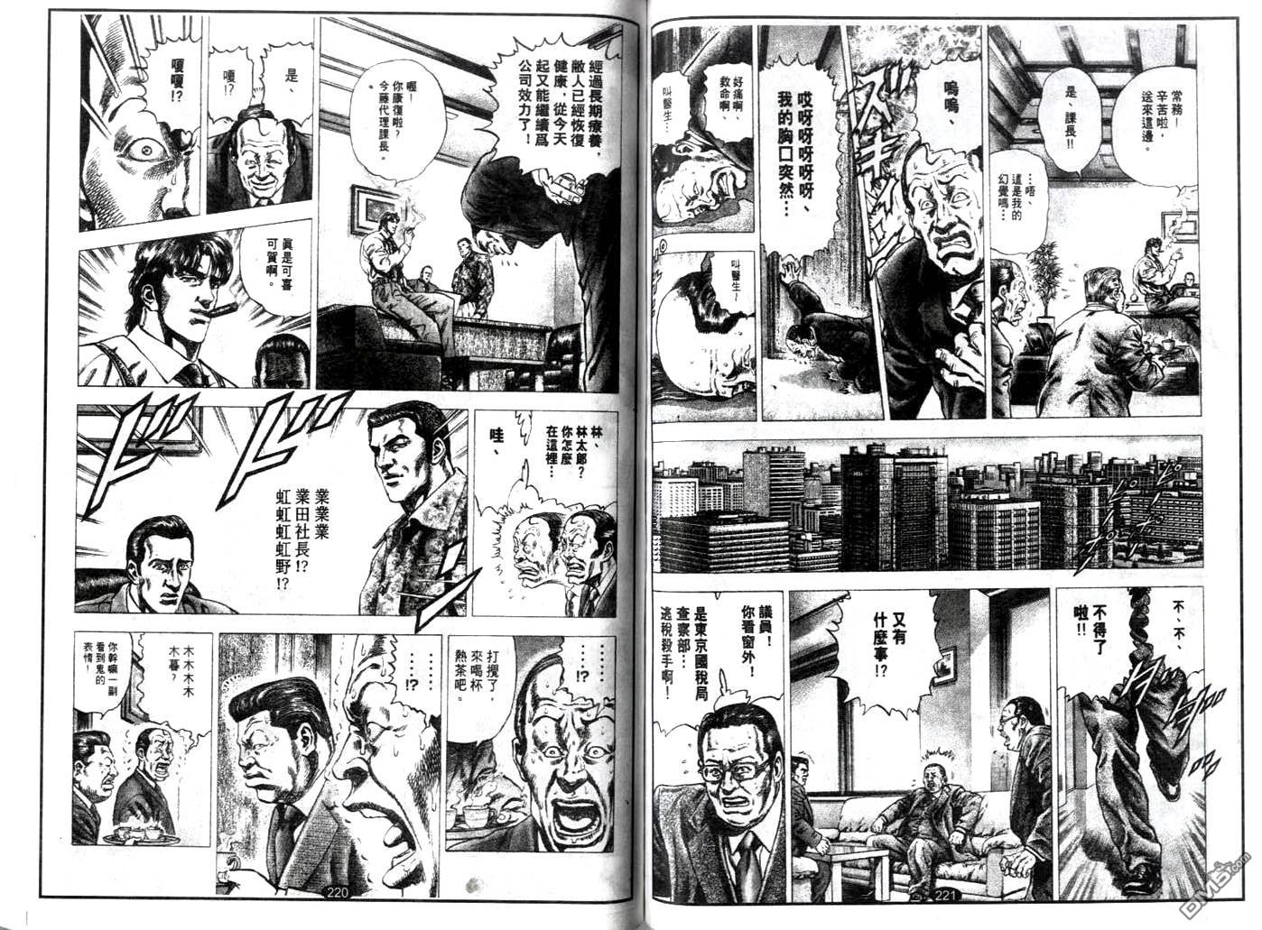 暗黑执法官中坊林太郎第9话图