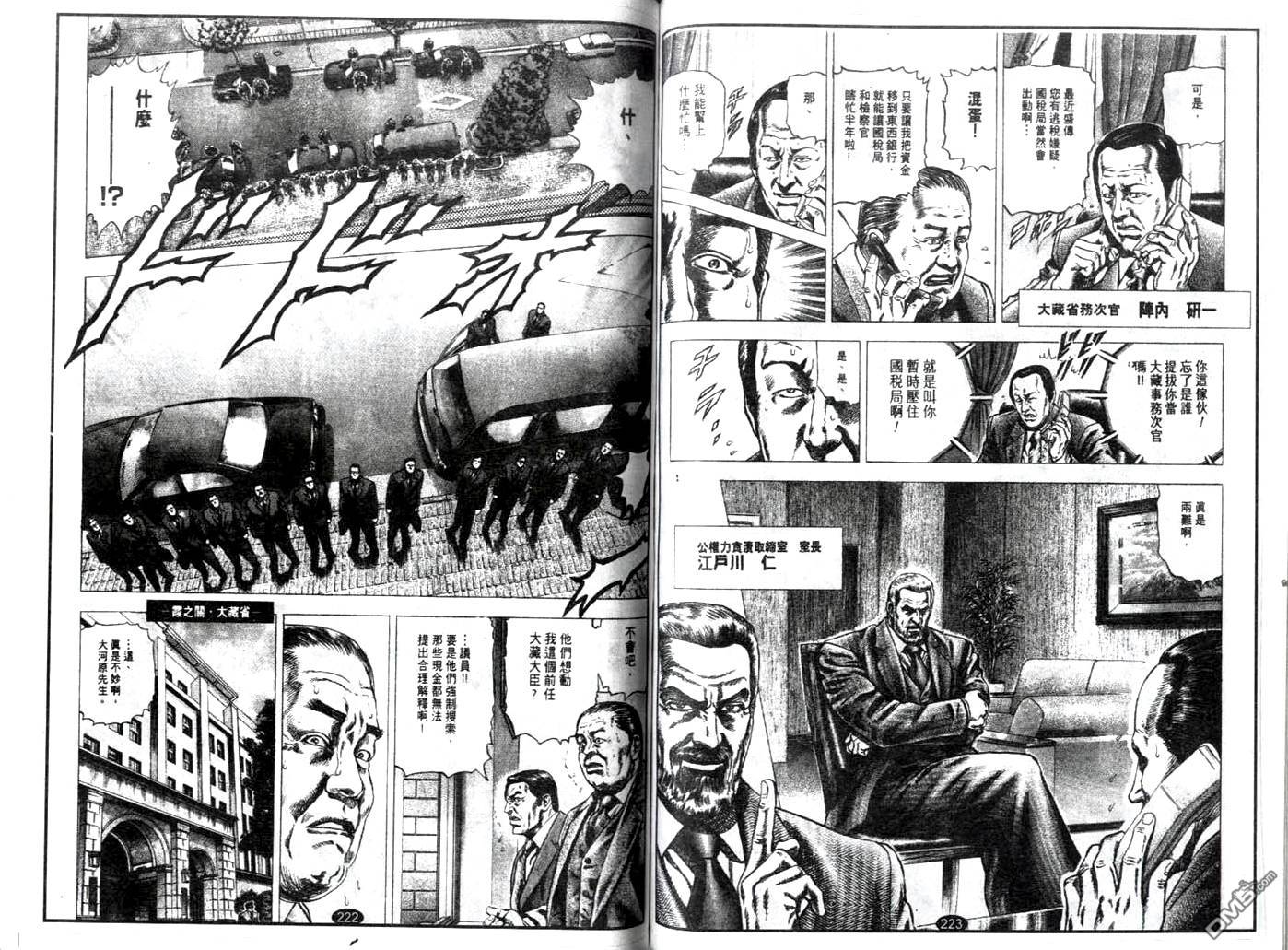 暗黑执法官中坊林太郎第9话图