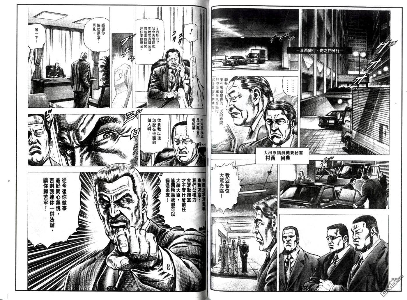 暗黑执法官中坊林太郎第9话图