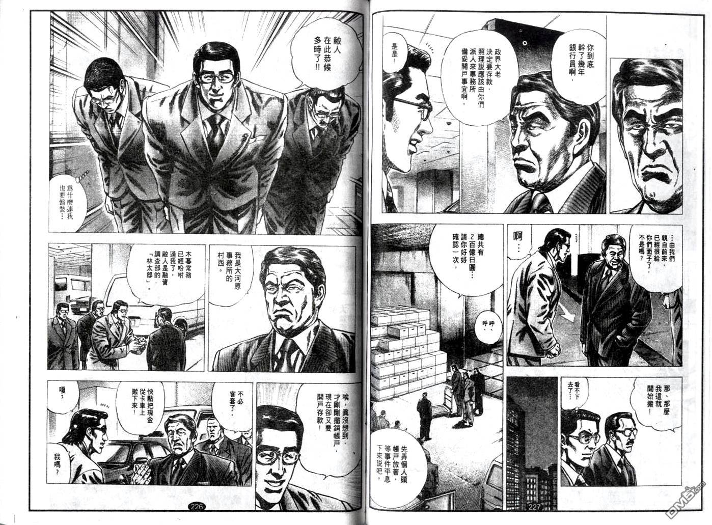 暗黑执法官中坊林太郎第9话图