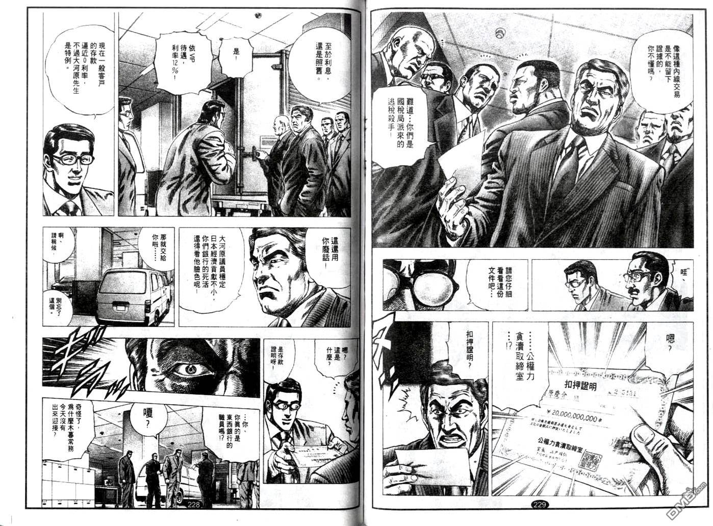 暗黑执法官中坊林太郎第9话图