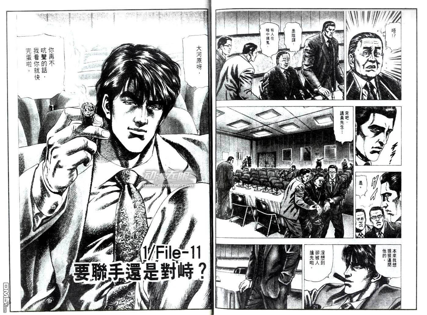 暗黑执法官中坊林太郎第11话图