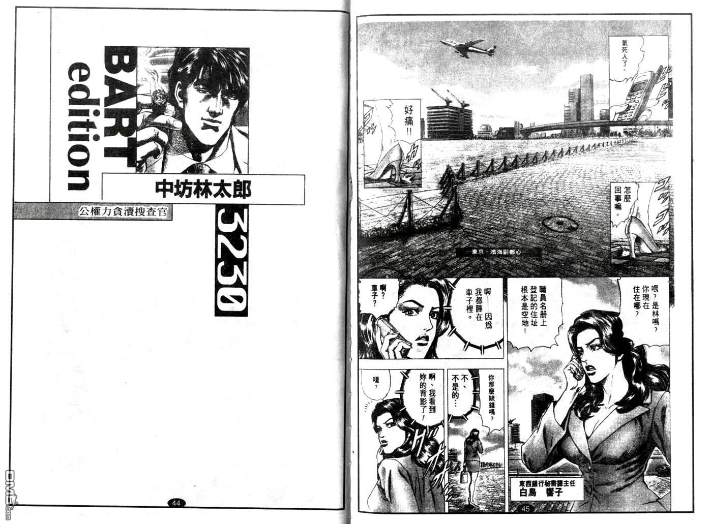 暗黑执法官中坊林太郎第11话图