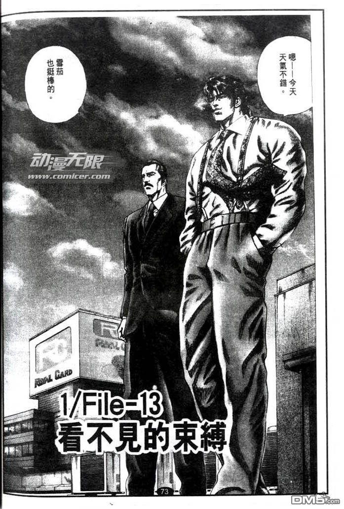 暗黑执法官中坊林太郎第13话图