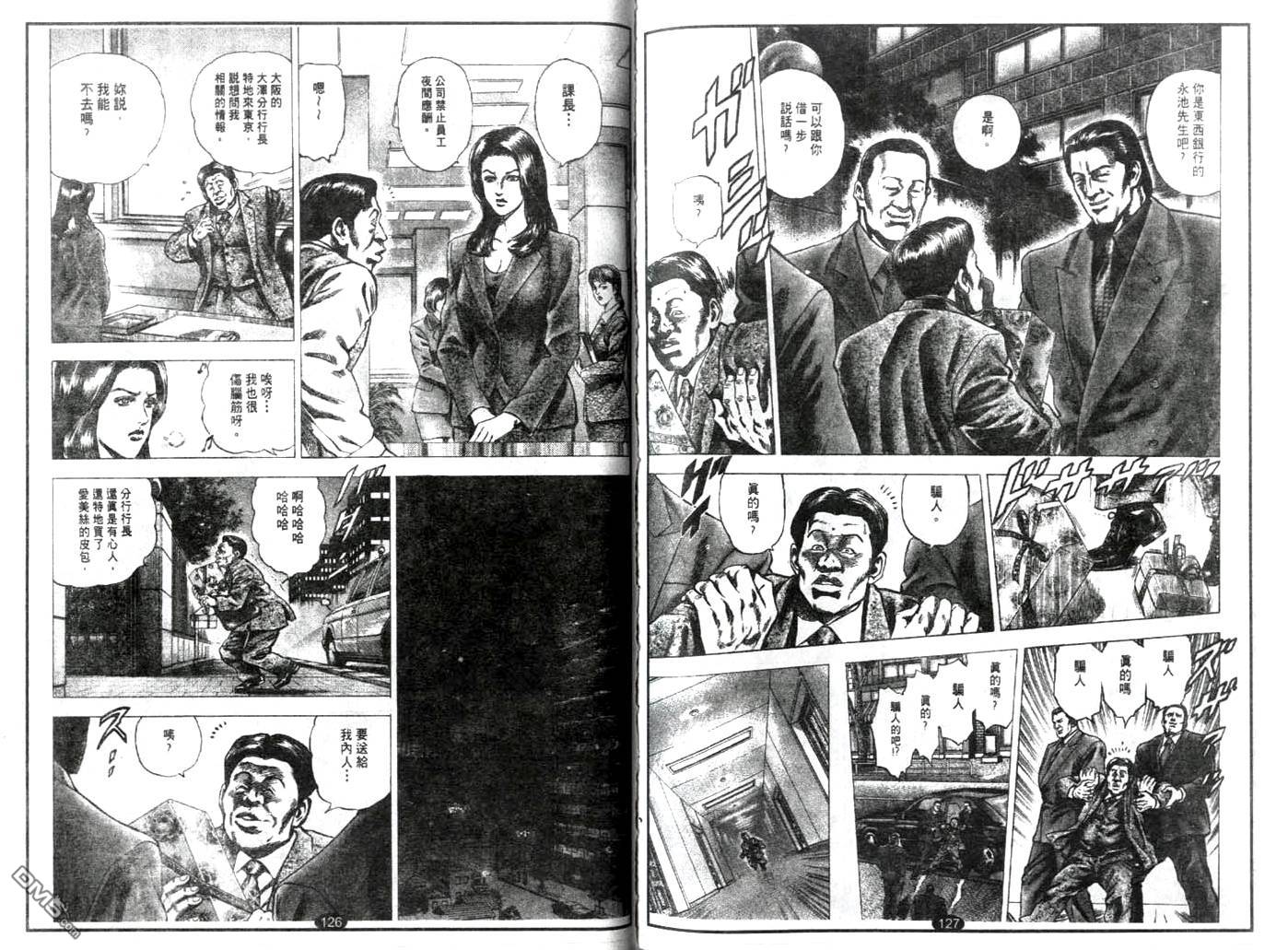 暗黑执法官中坊林太郎 第15话 第1页