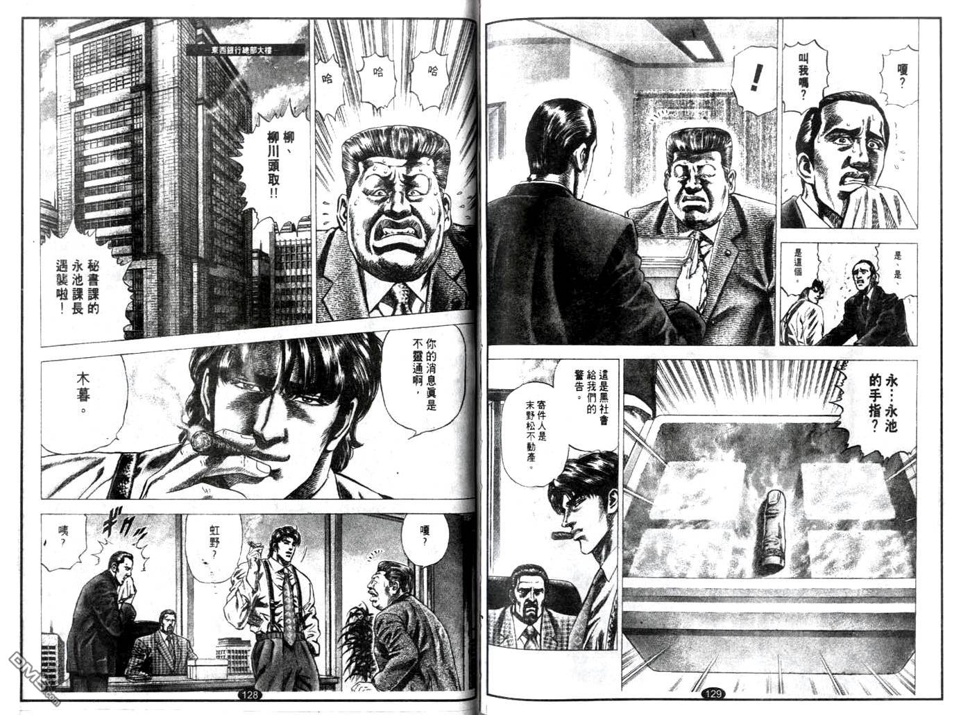 暗黑执法官中坊林太郎第15话图