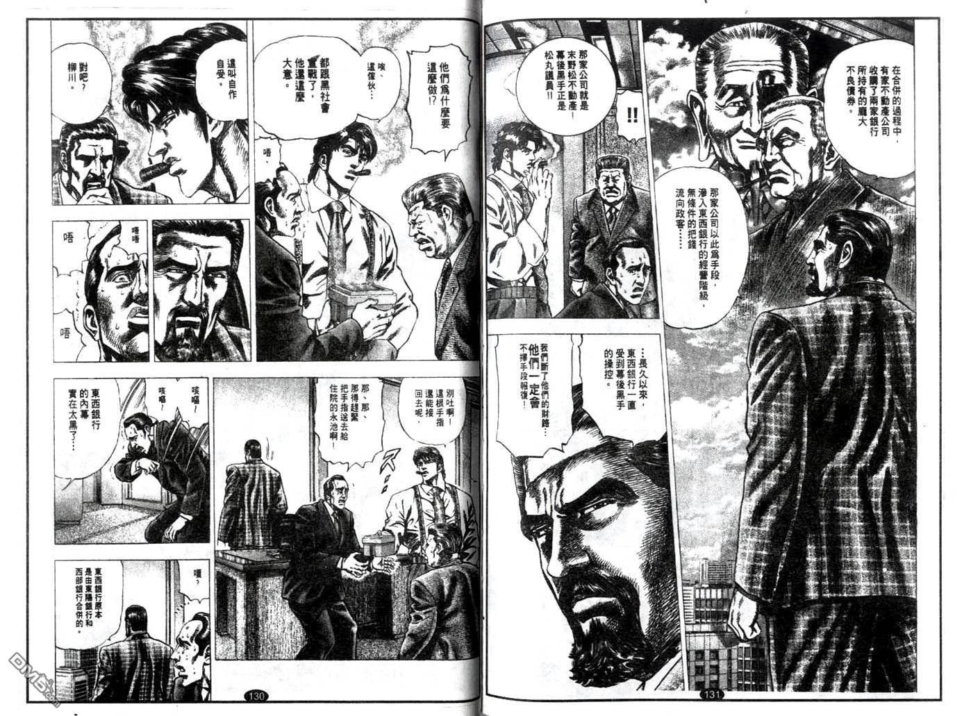 暗黑执法官中坊林太郎第15话图