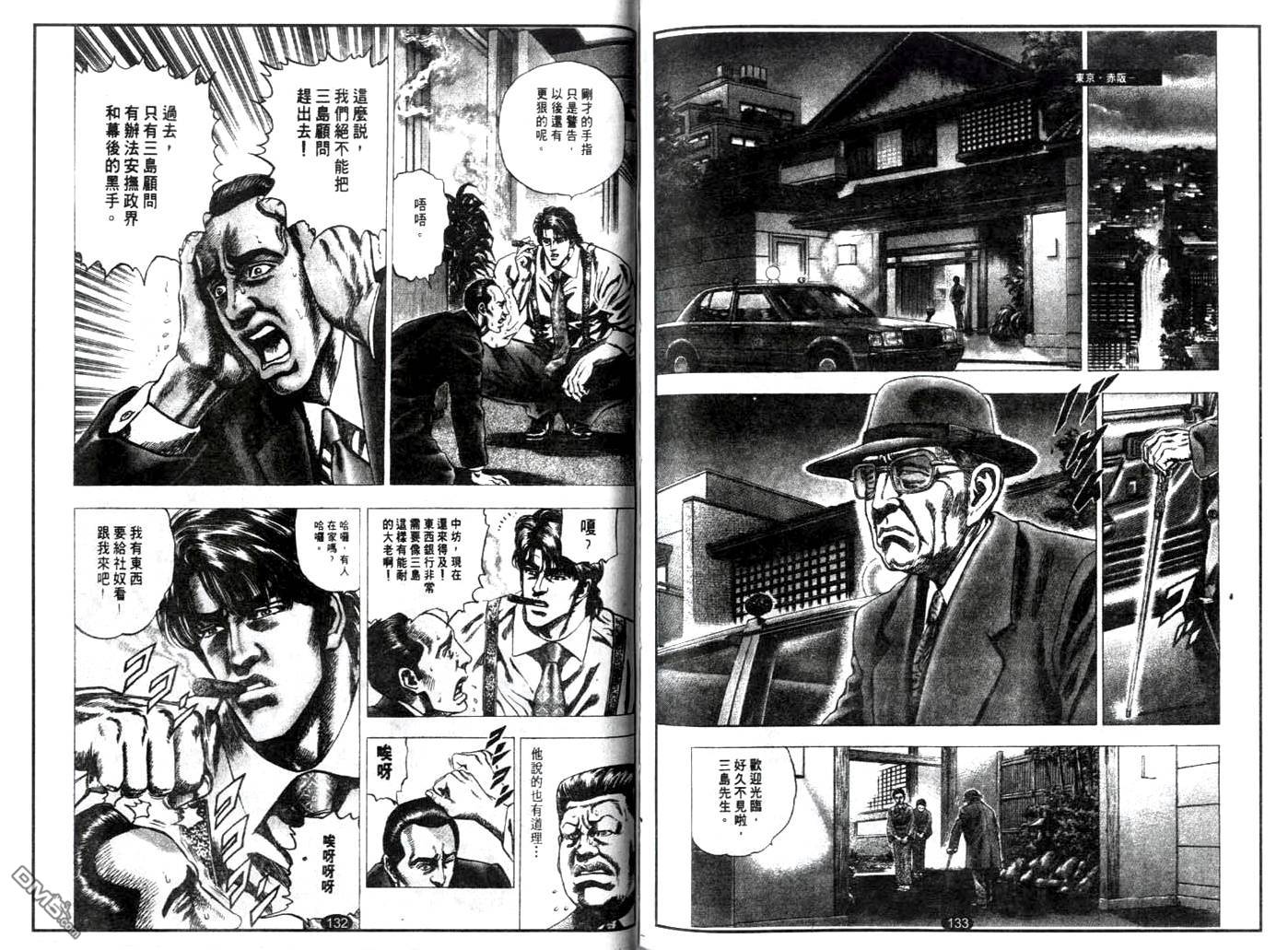 暗黑执法官中坊林太郎第15话图