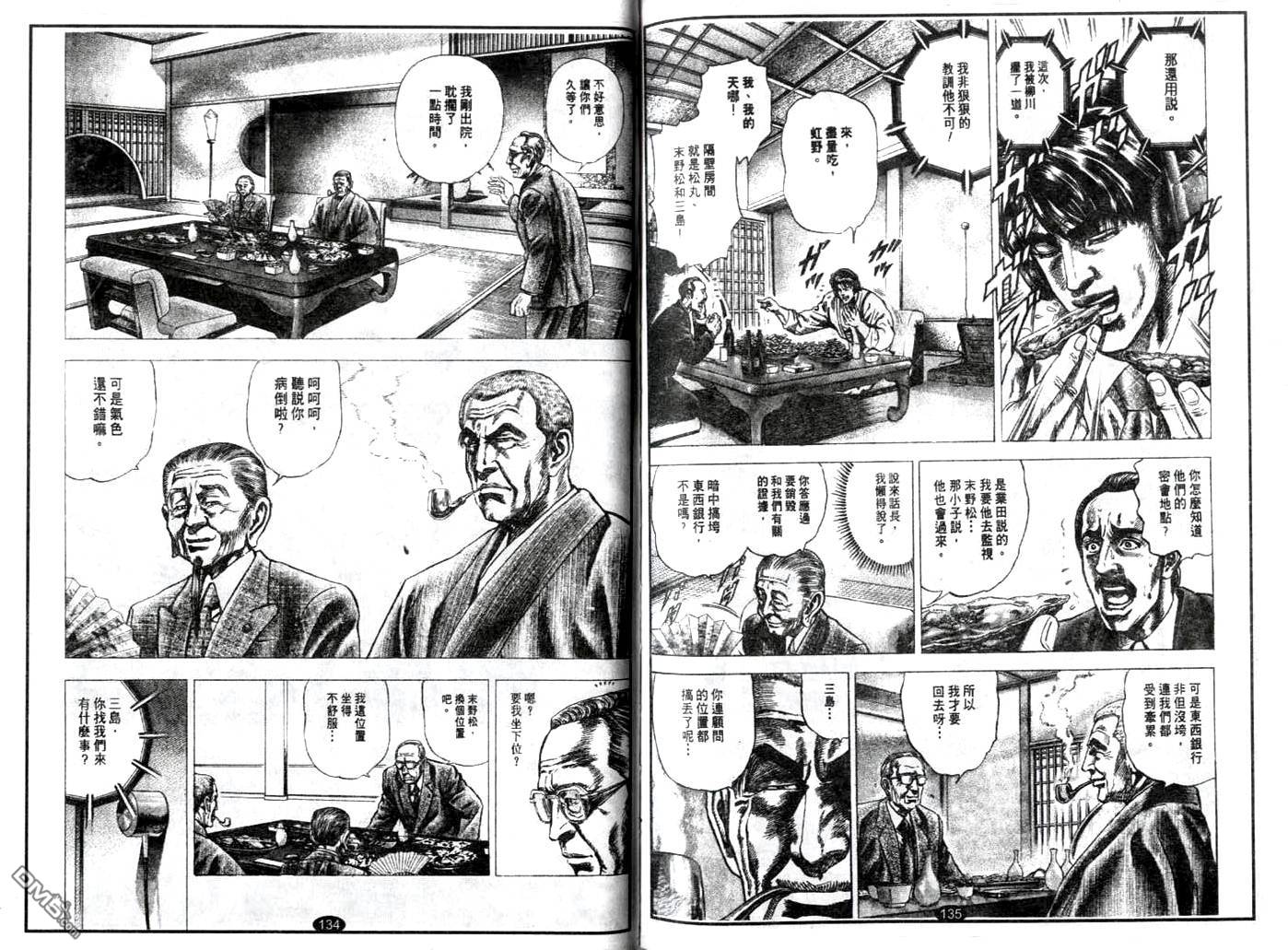 暗黑执法官中坊林太郎第15话图