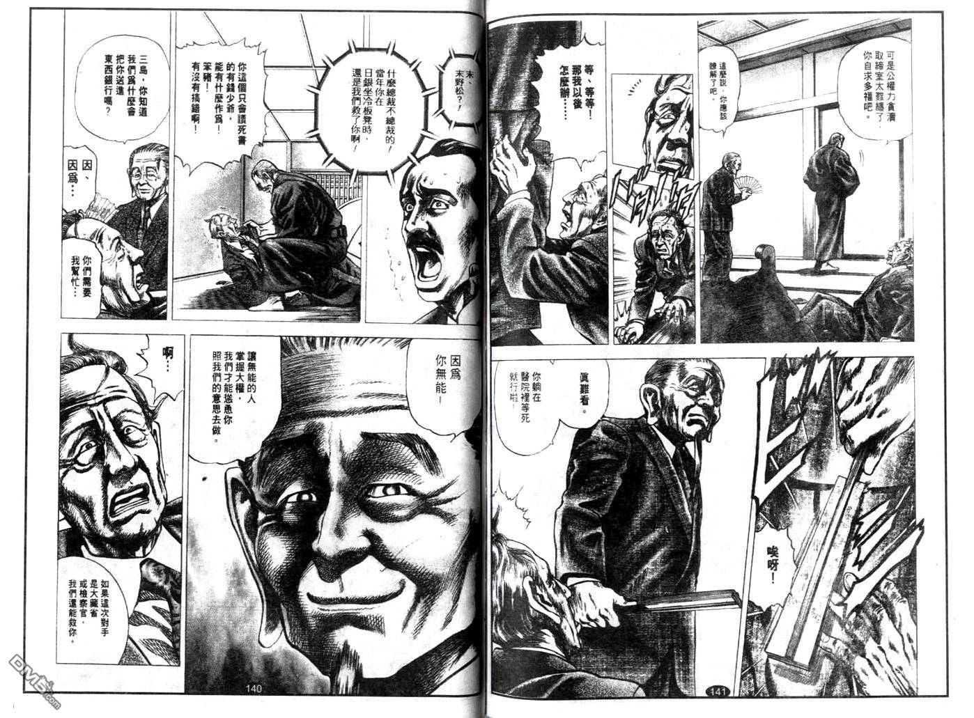 暗黑执法官中坊林太郎第15话图