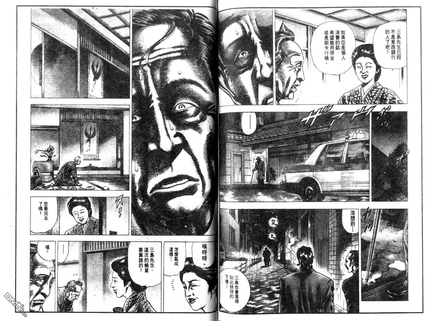 暗黑执法官中坊林太郎第15话图