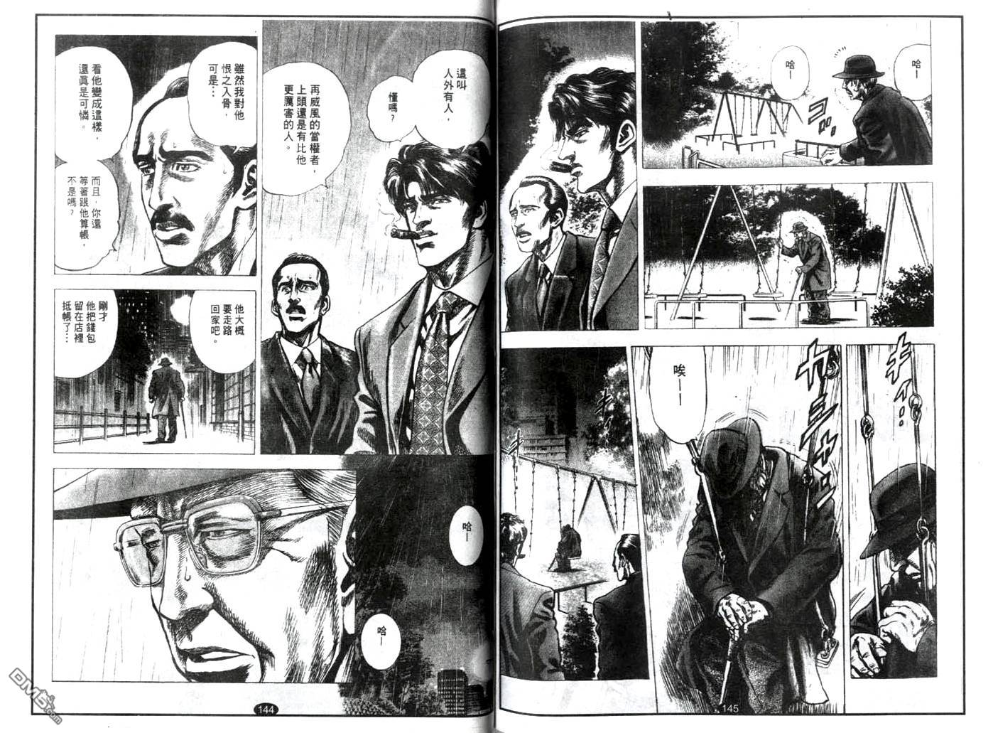 暗黑执法官中坊林太郎第15话图