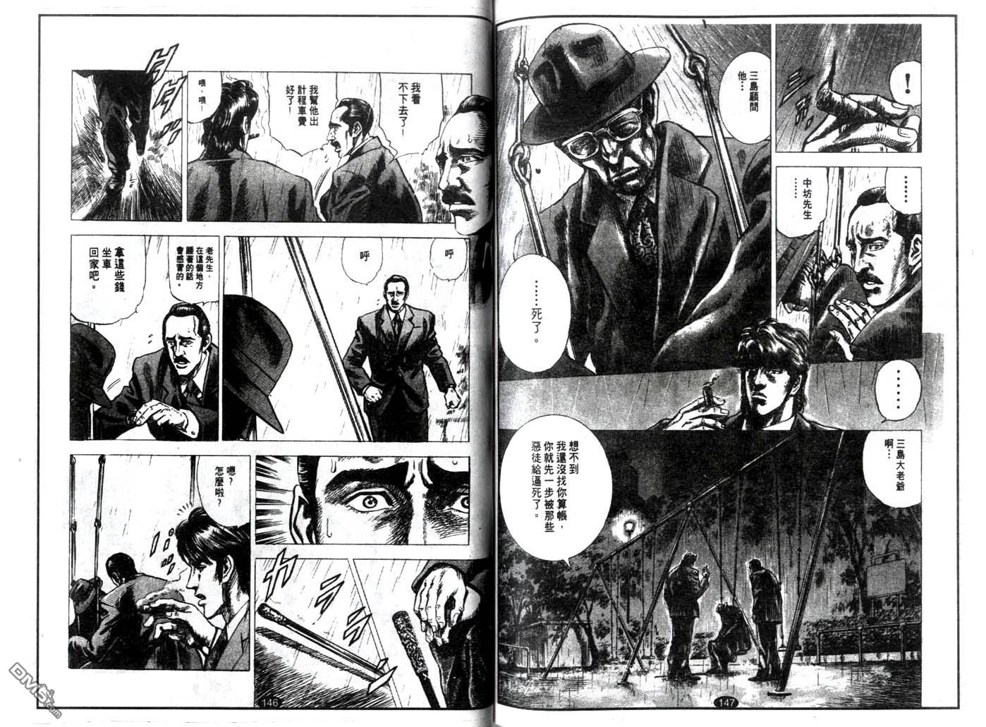 暗黑执法官中坊林太郎第15话图