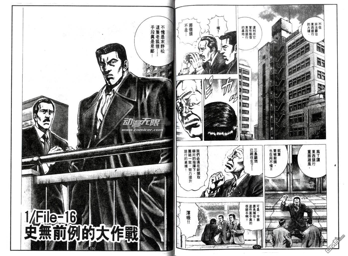 暗黑执法官中坊林太郎第16话图