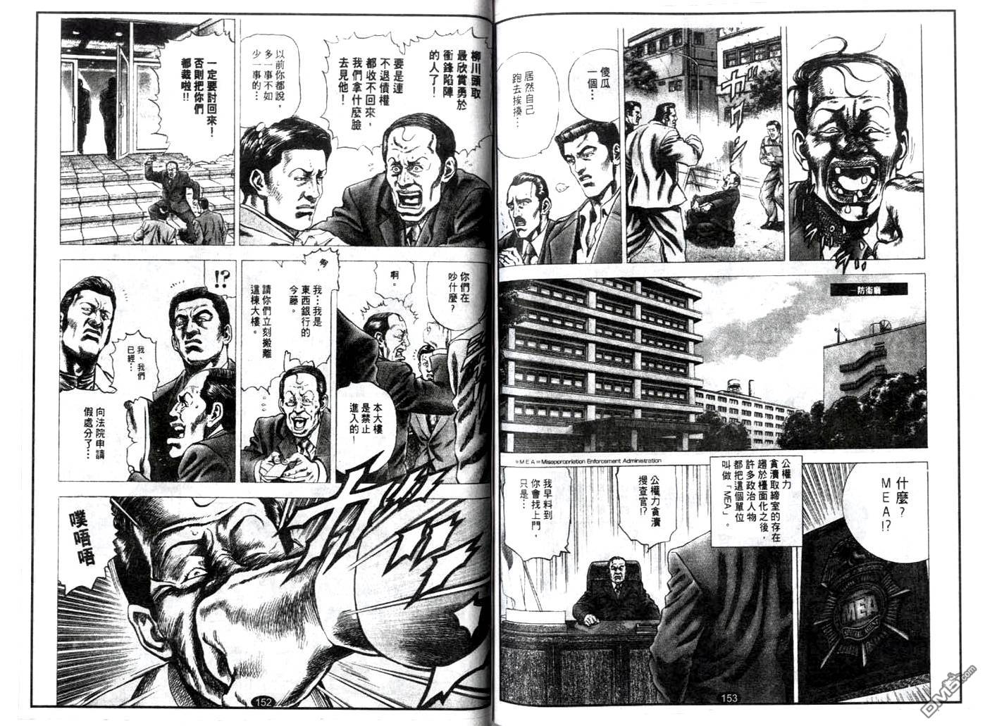 暗黑执法官中坊林太郎第16话图