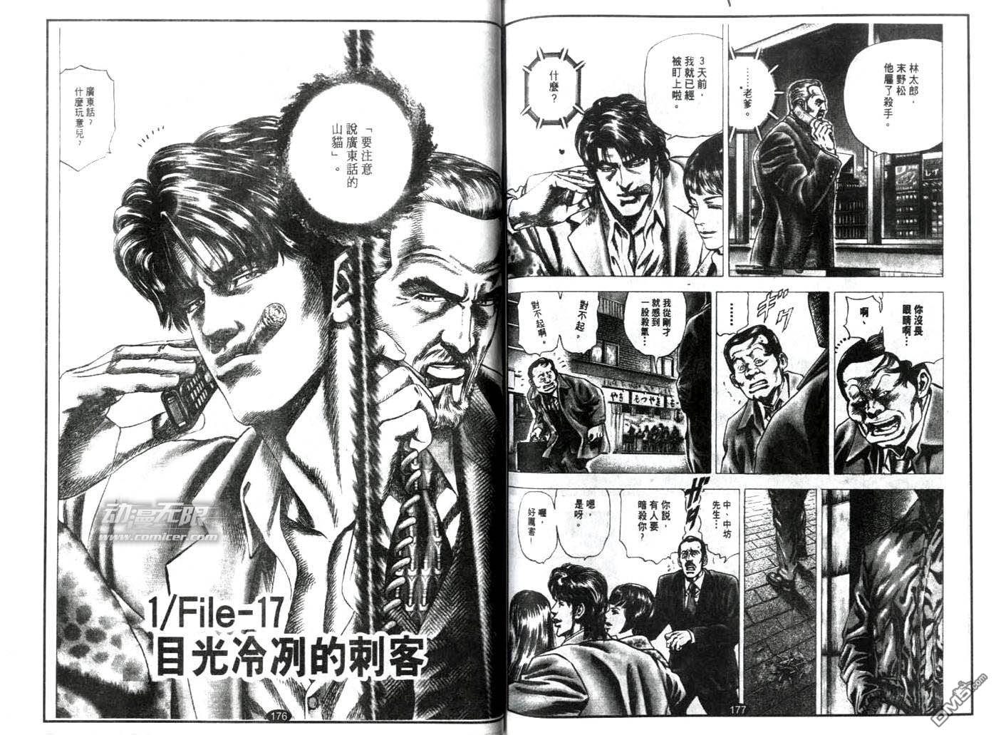 暗黑执法官中坊林太郎第17话图