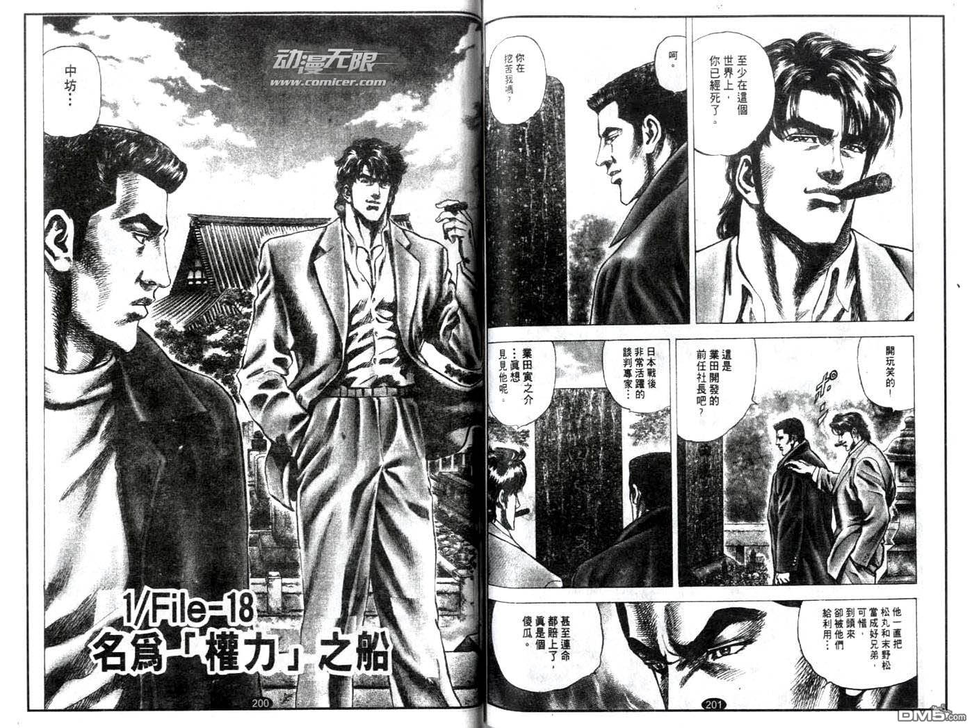 暗黑执法官中坊林太郎第18话图