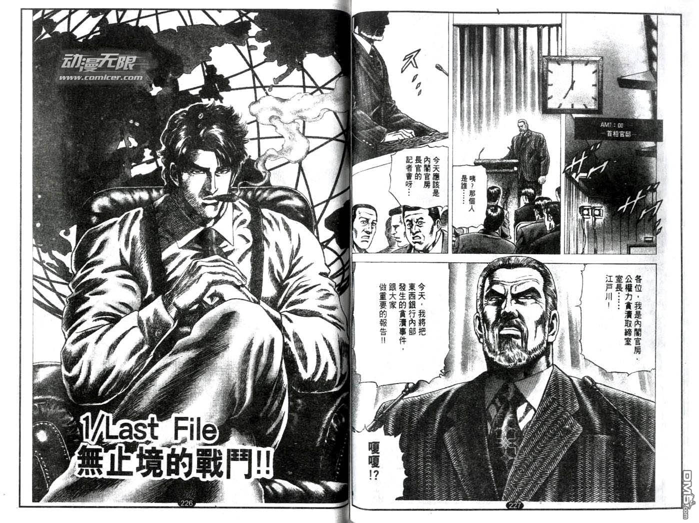 暗黑执法官中坊林太郎第19话图