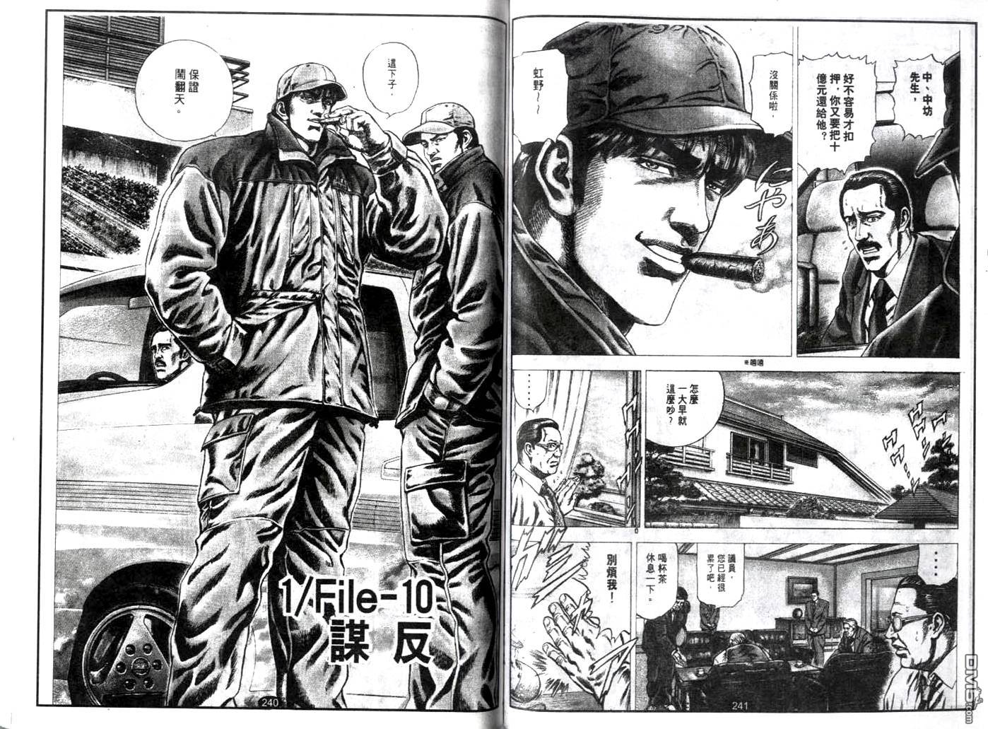 暗黑执法官中坊林太郎第10话图