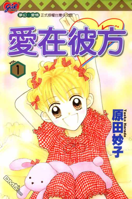 爱在彼方第1卷图