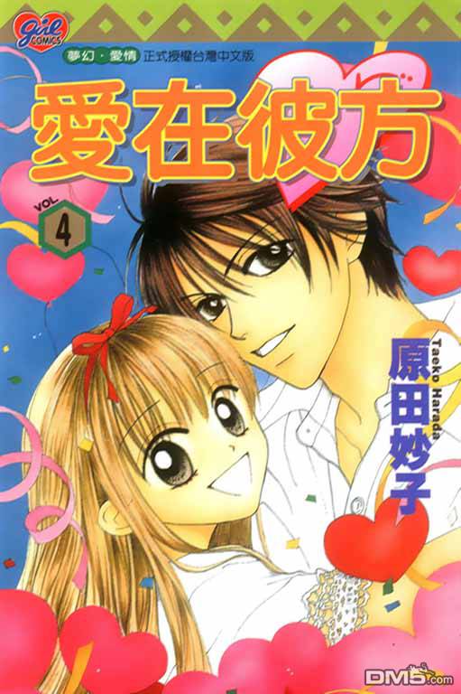 爱在彼方第4卷图