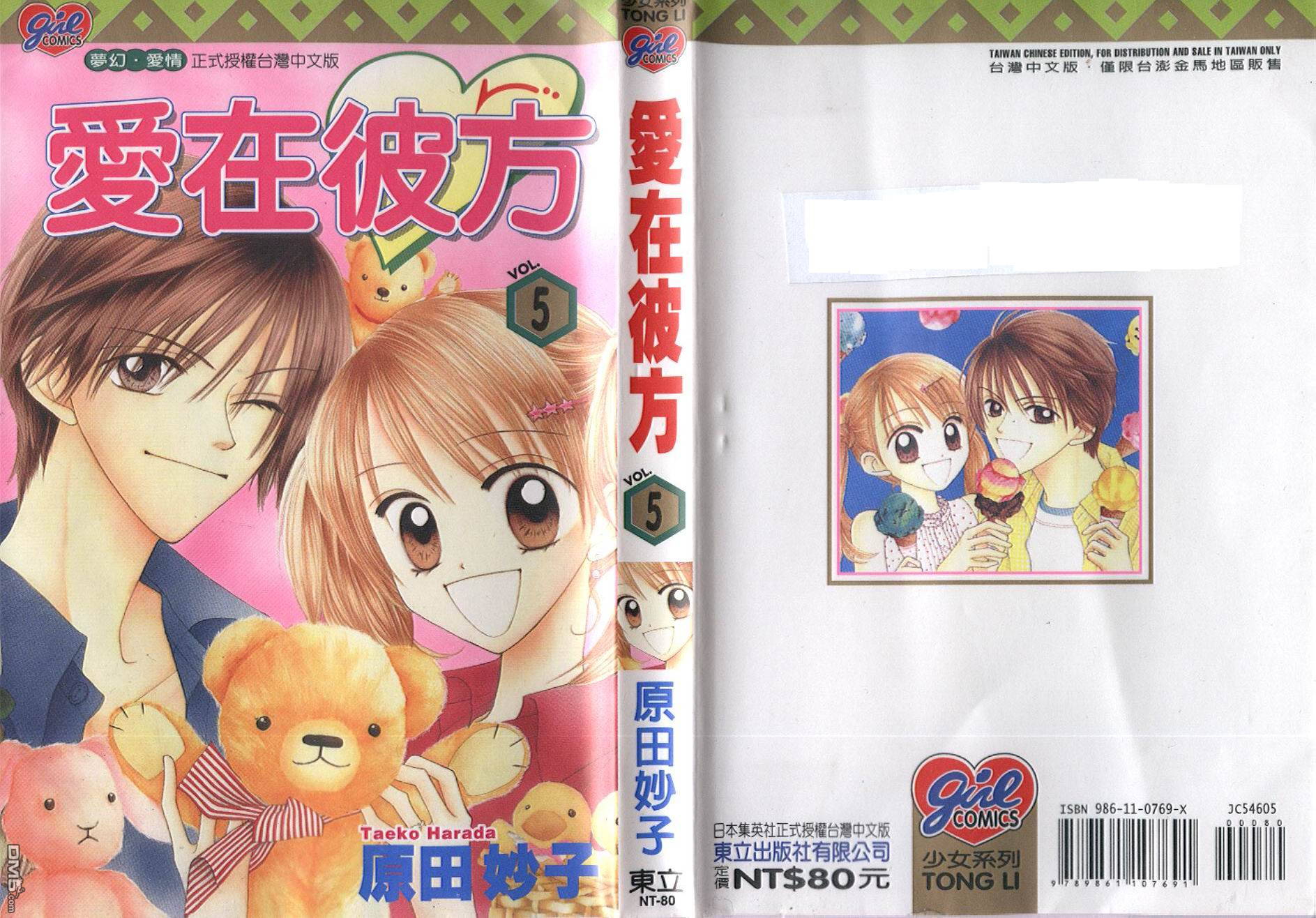 爱在彼方第5卷图