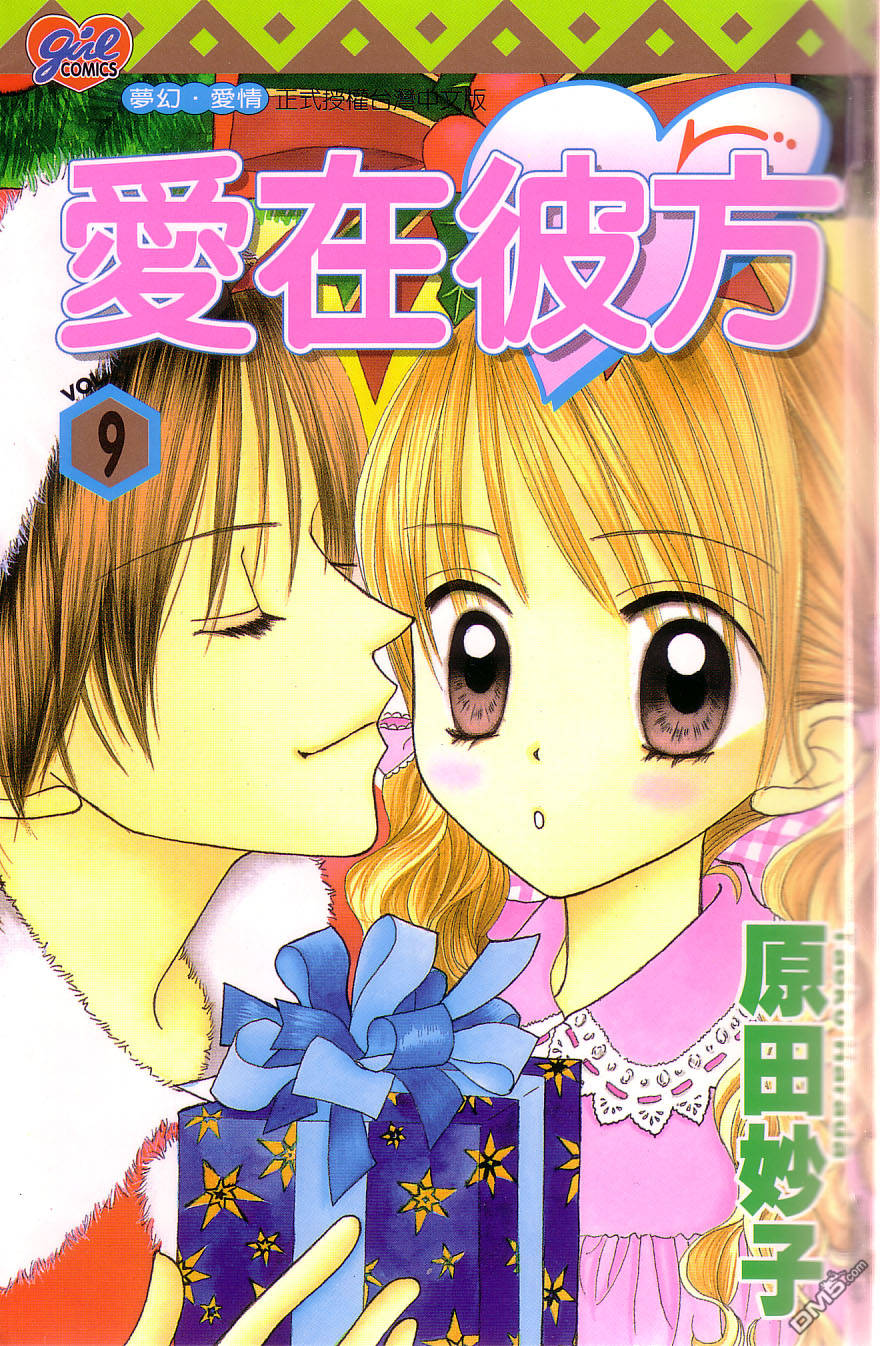 爱在彼方第9卷图