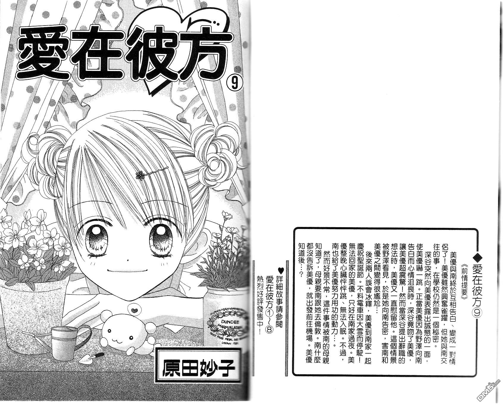 爱在彼方第9卷图