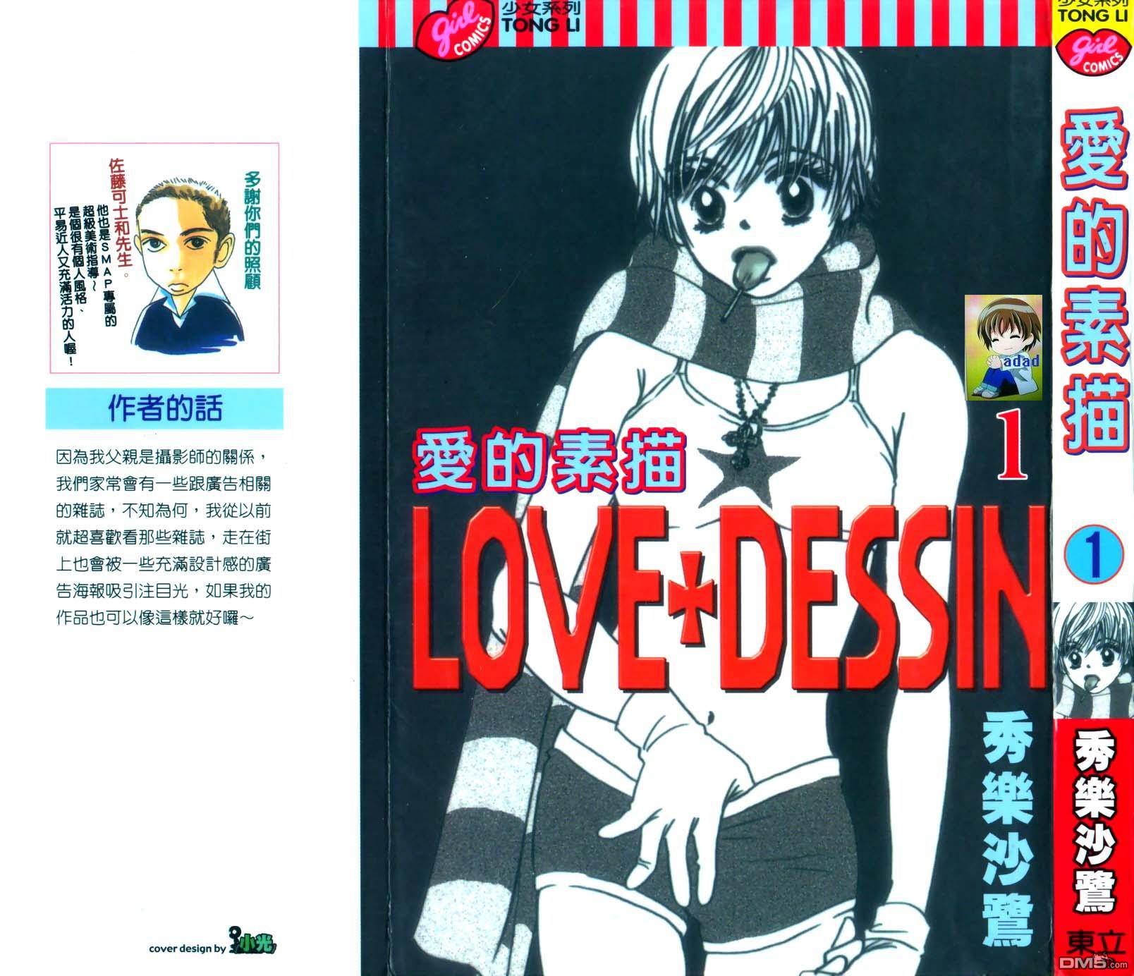 爱的素描第1卷图