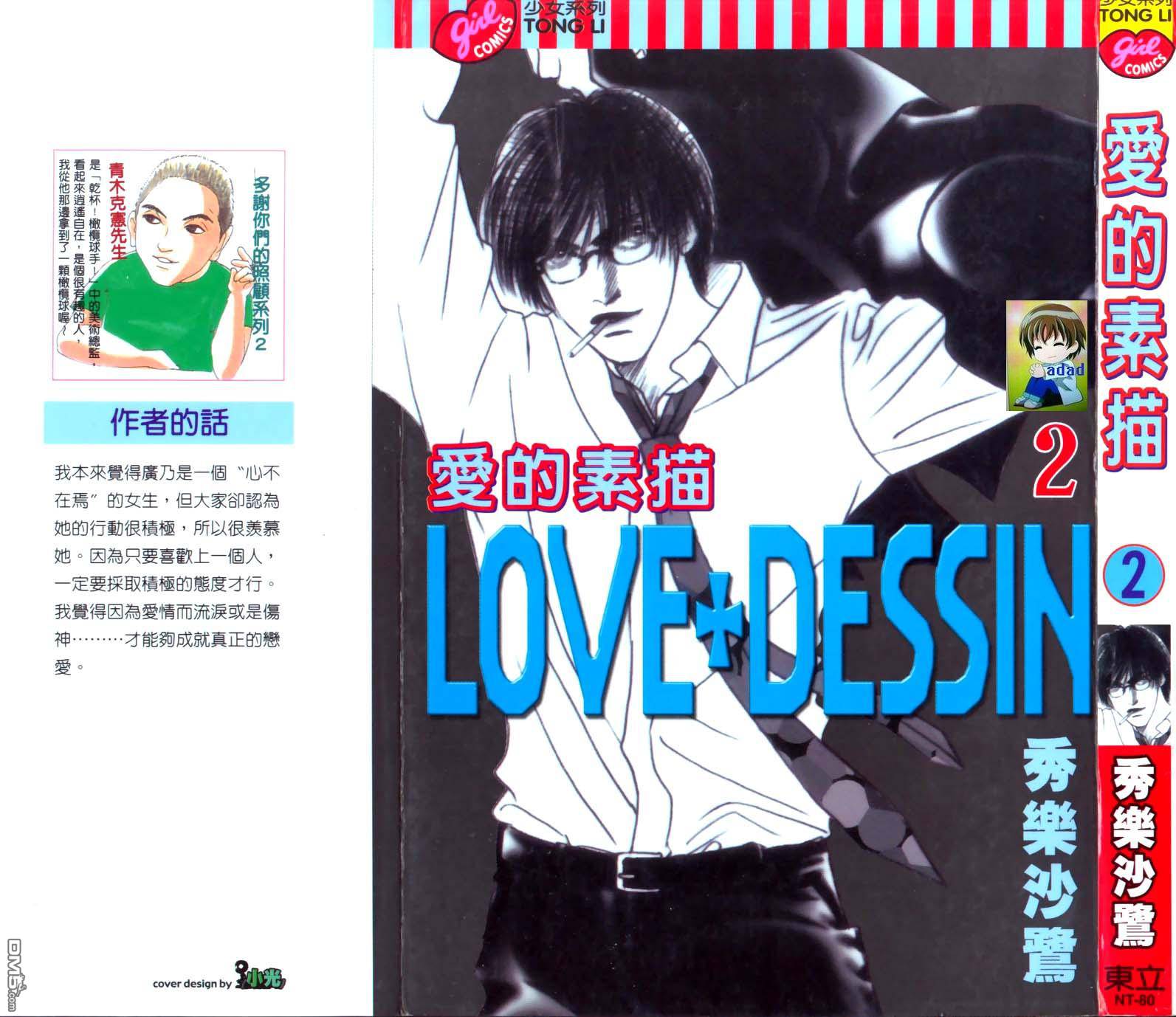 爱的素描第2卷图