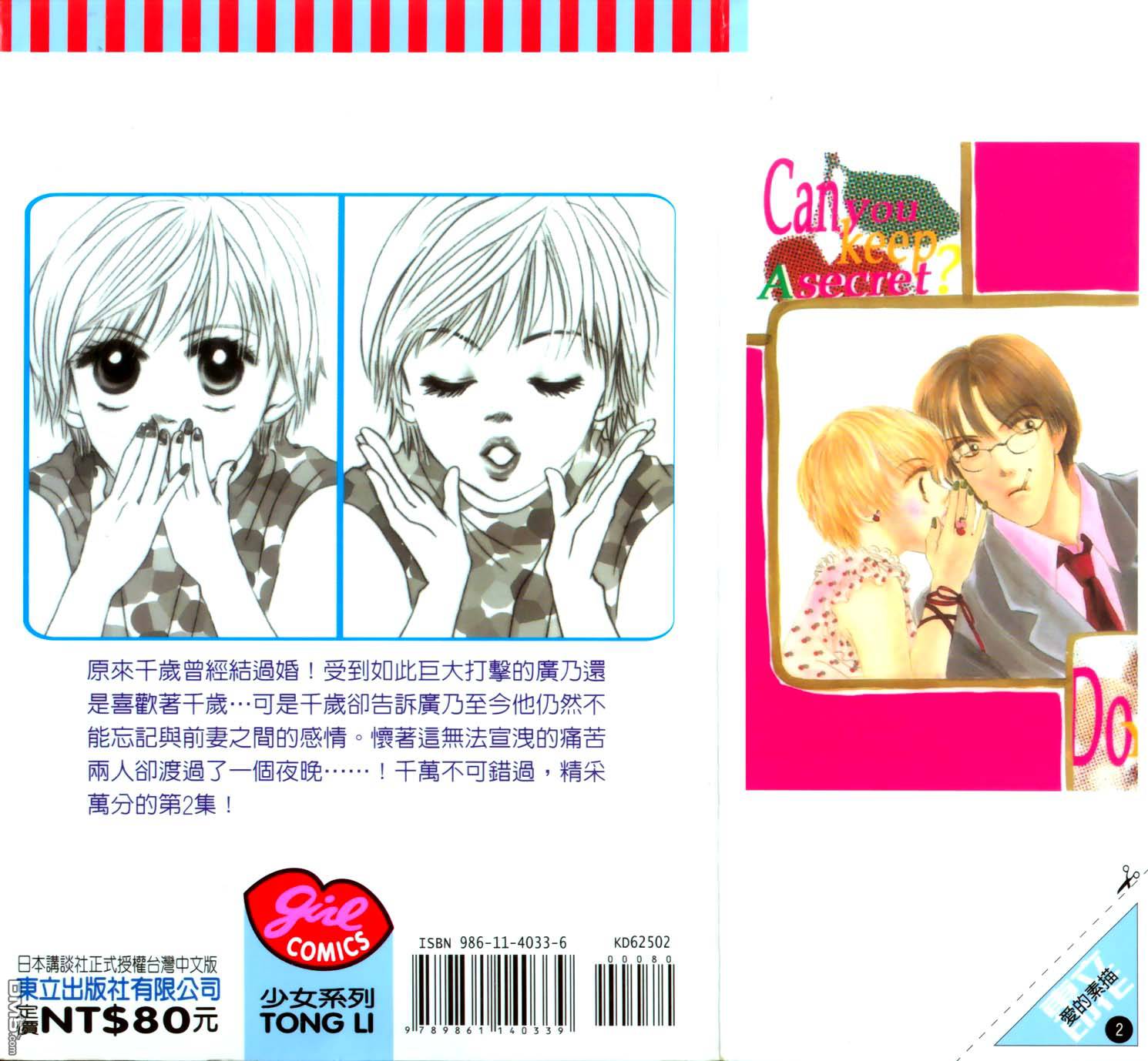 爱的素描第2卷图