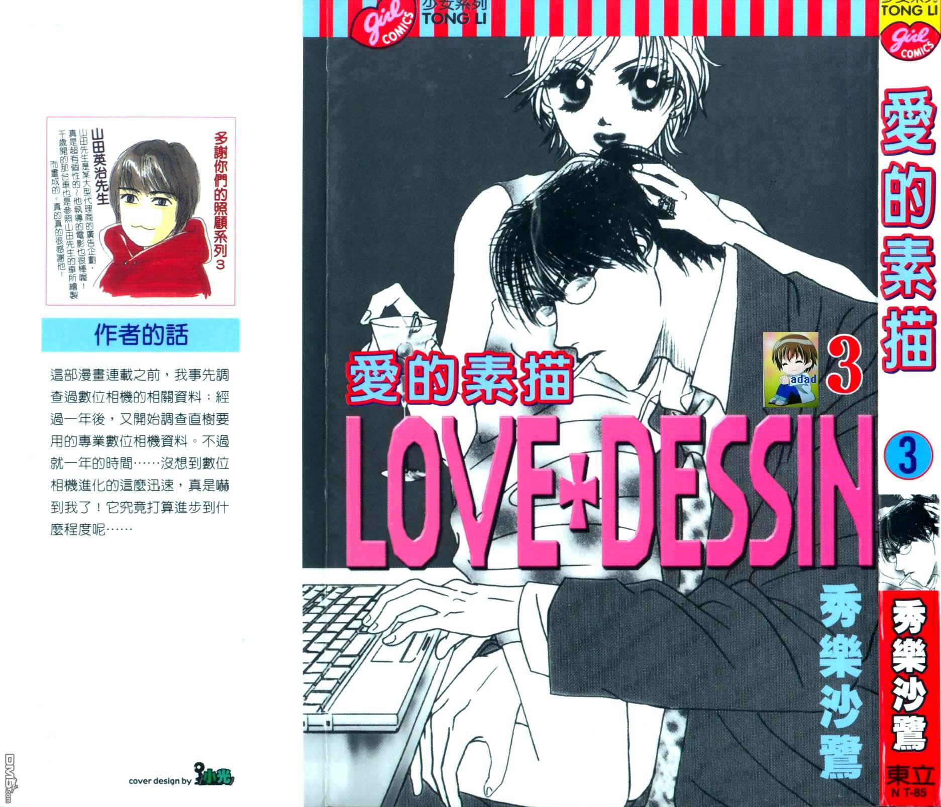 爱的素描第3卷图