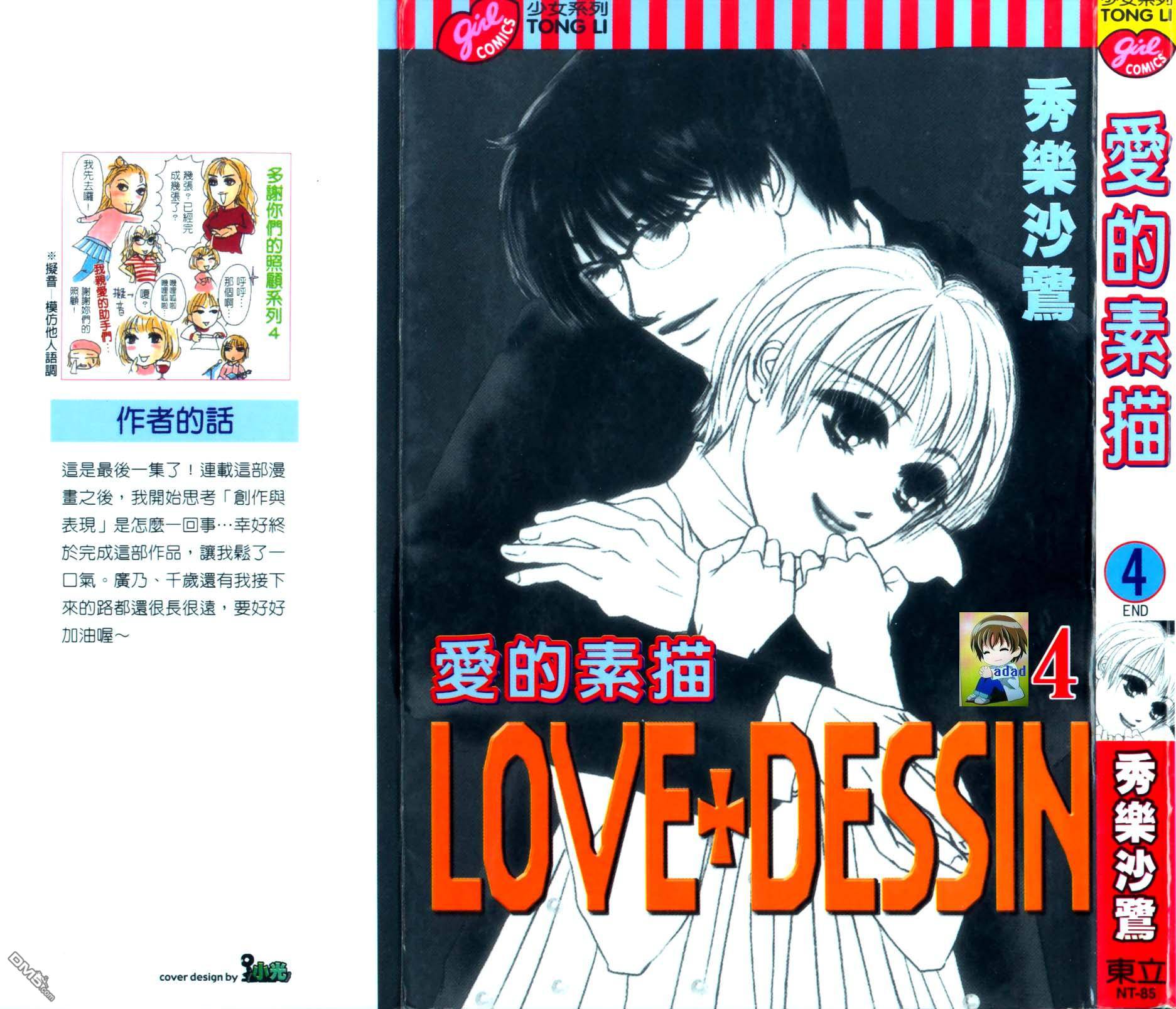 爱的素描第4卷图