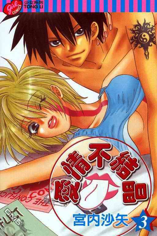 爱情不结晶第3卷图