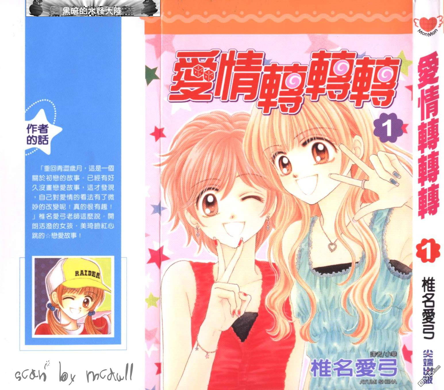 爱情转转转第1卷图