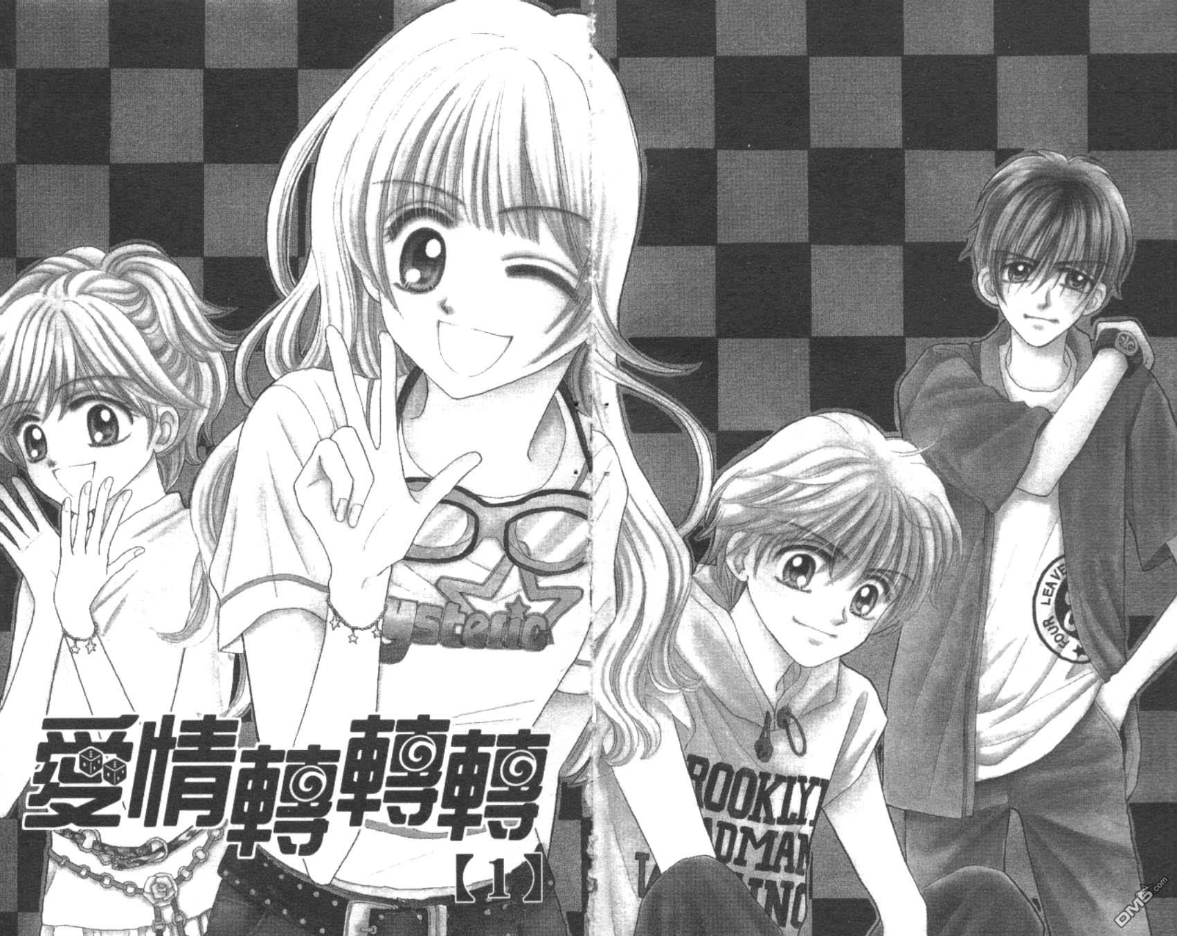 爱情转转转第1卷图