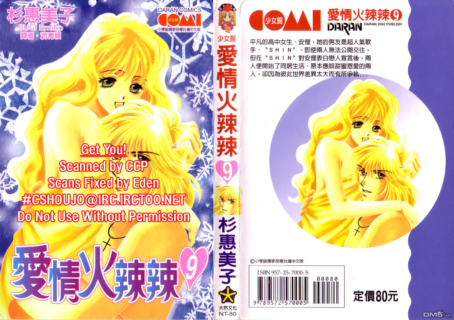 爱情火辣辣第9卷图