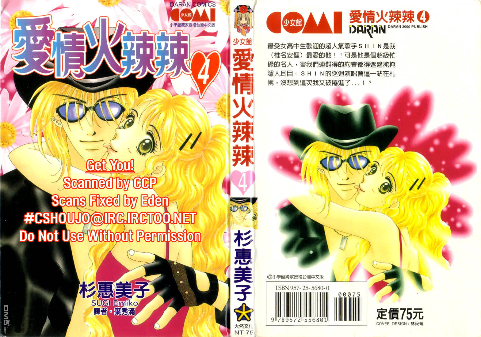 爱情火辣辣第4卷图