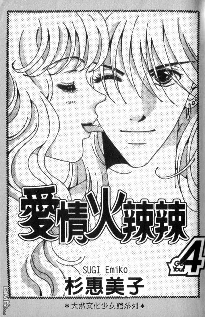 爱情火辣辣第4卷图