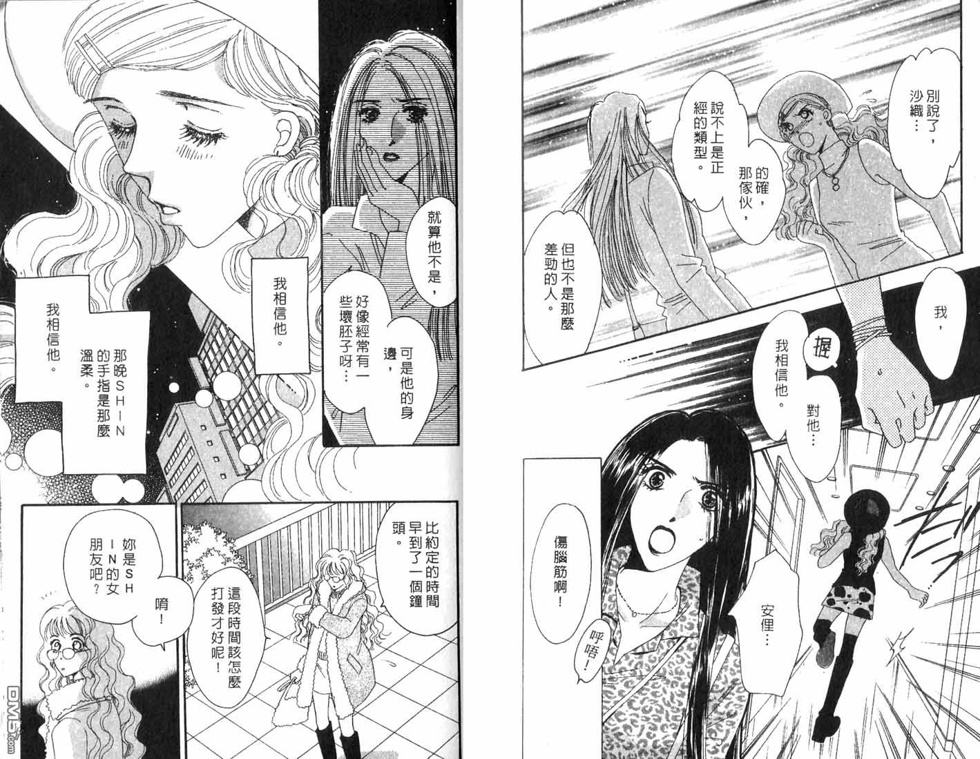 爱情火辣辣第4卷图