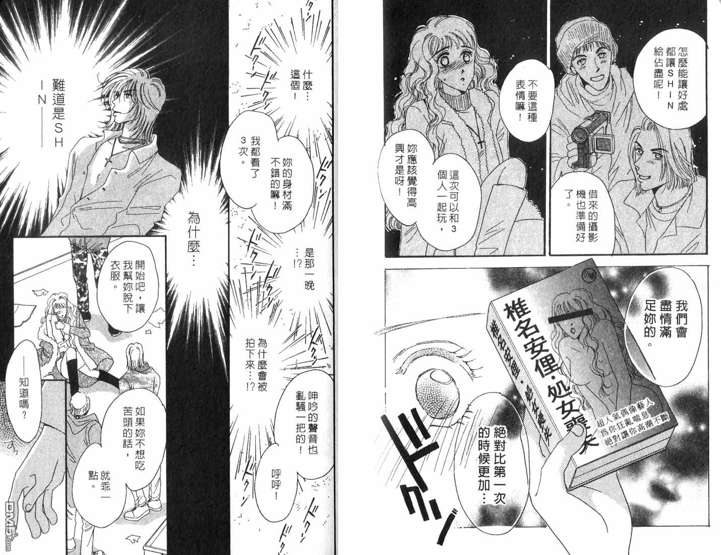 爱情火辣辣第4卷图