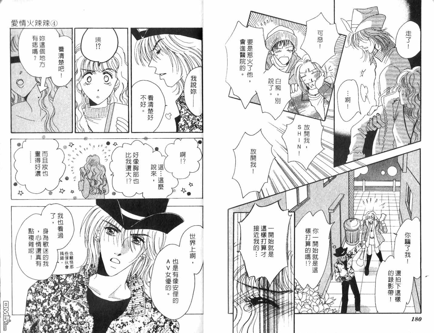 爱情火辣辣第4卷图