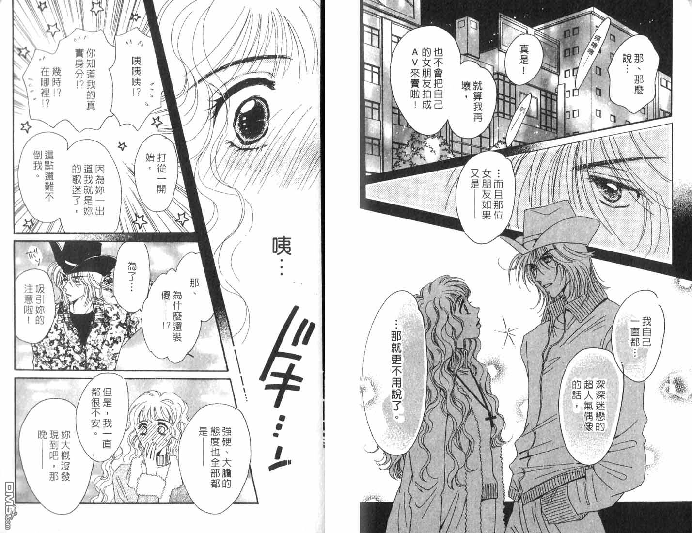 爱情火辣辣第4卷图