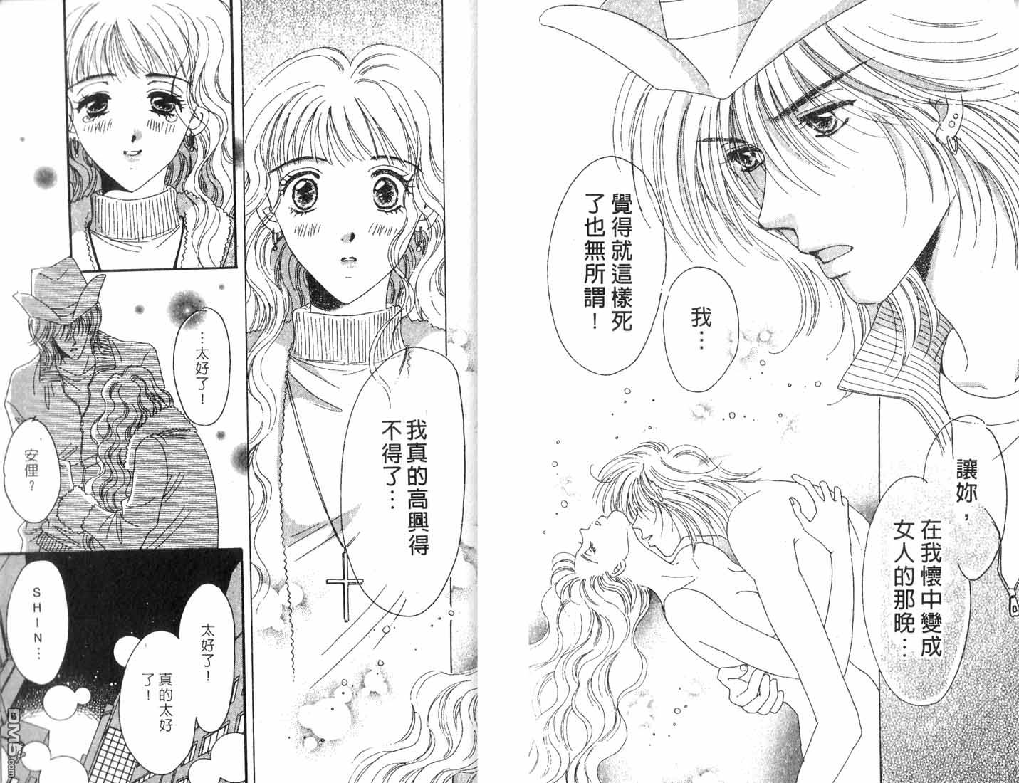 爱情火辣辣第4卷图