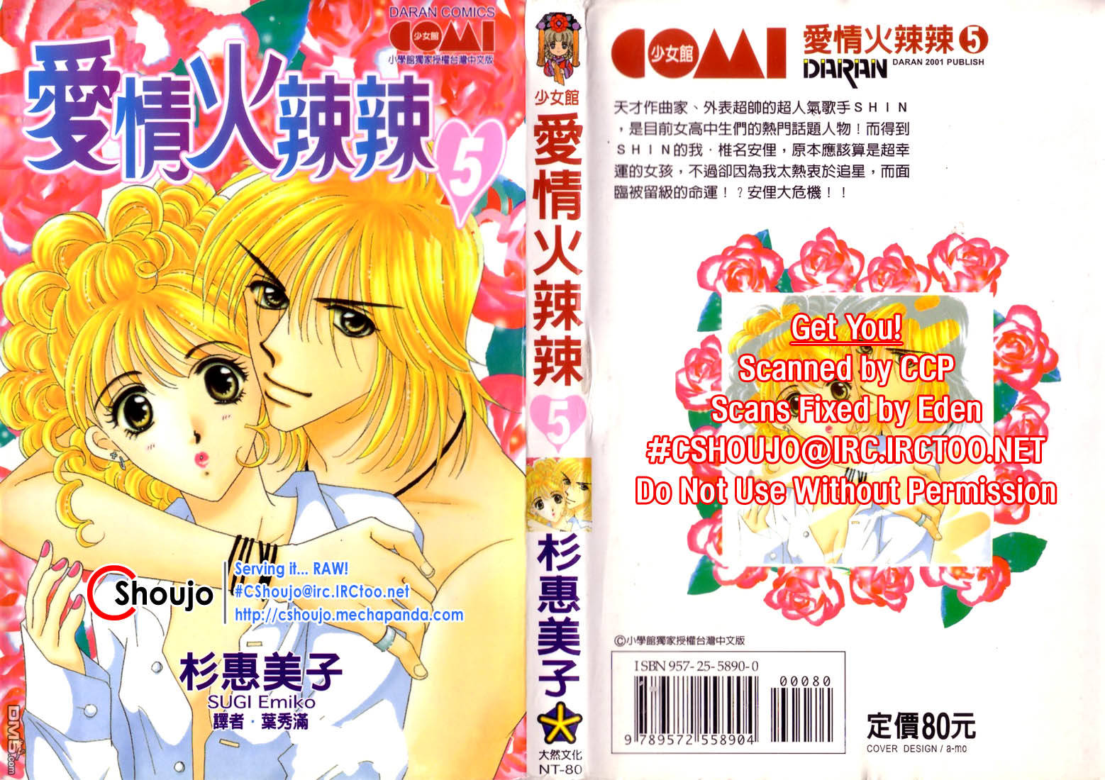 爱情火辣辣第5卷图